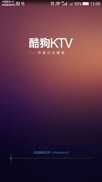 酷狗KTV在线手机版下载-酷狗KTV安卓版下载v1.0图1