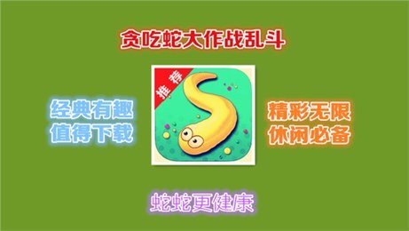 贪吃蛇蛇大乱斗截图2