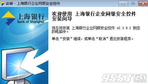 上海银行网上银行安全控件