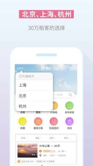 嗨住租房ios版截图4