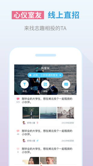 嗨住租房ios版截图2