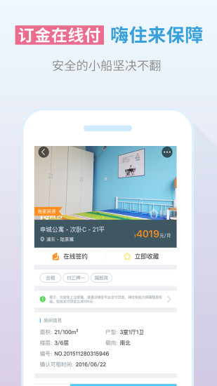 嗨住租房ios版截图1