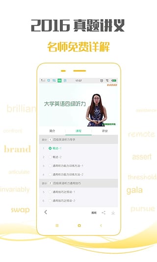 英语四级君手机版下载-英语四级君ipad版下载v3.4.5图3