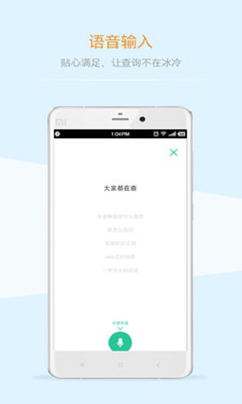 百度汉语词典app官网下载-百度汉语词典安卓版下载v1.2图1