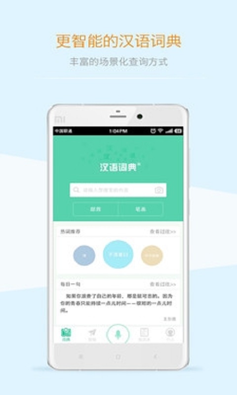 百度汉语词典app官网下载-百度汉语词典安卓版下载v1.2图2
