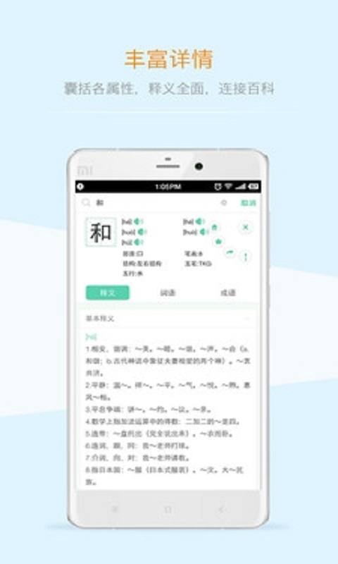 百度汉语词典app官网下载-百度汉语词典安卓版下载v1.2图3
