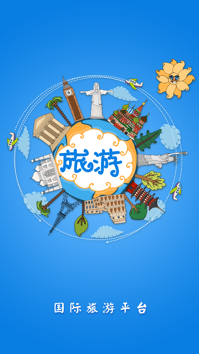 国际旅游平台app下载-国际旅游平台安卓版下载v1.0.0图1