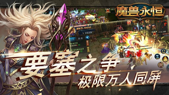 魔兽永恒无限金币版截图3