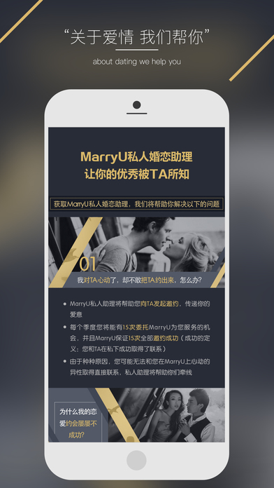 MarryU高端婚恋ios版截图4