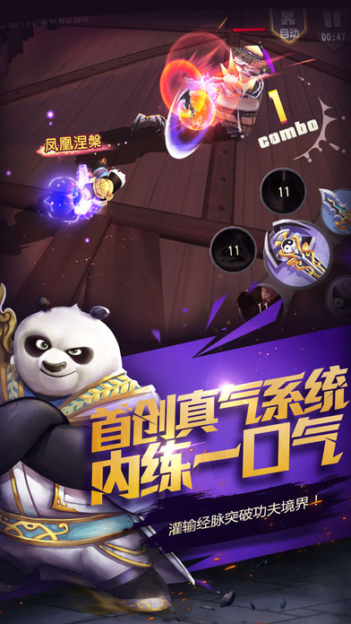 功夫熊猫官方正版安卓游戏截图3