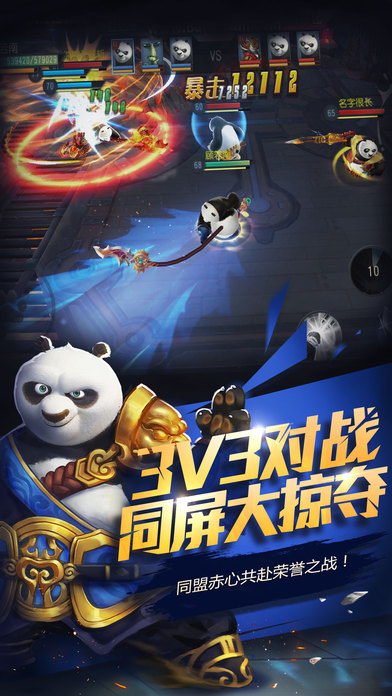 功夫熊猫官方正版安卓游戏截图4