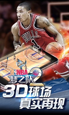 NBA梦之队2手游下载-NBA梦之队2百度版下载v0.2图3