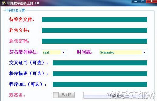 彩虹数字签名工具