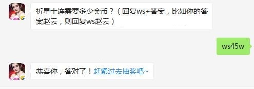 祈星十连需要多少金币 全民无双9月22日每日一题答案