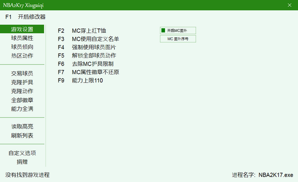 NBA2K17全版破解多功能修改器v09221212