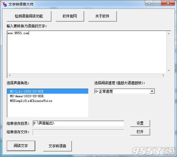文字转语音大师 