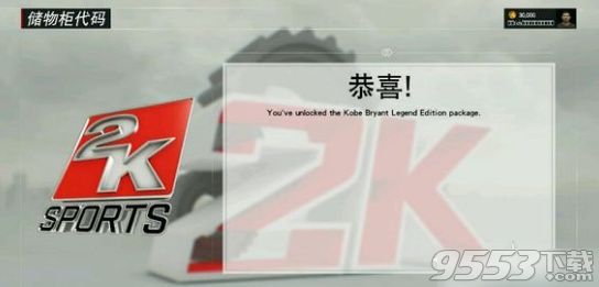 NBA2K17预购奖励怎么领取 NBA2K17兑换码怎么使用