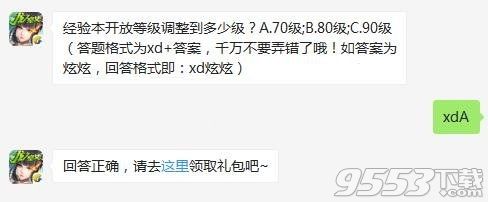 经验本开放等级调整到多少级 天天炫斗9月26每日一题