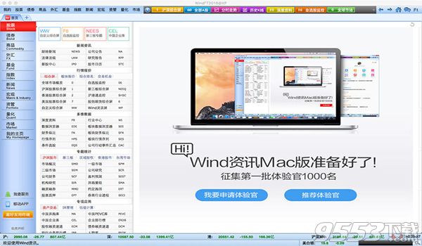 Wind资讯金融终端Mac中文版