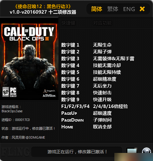 使命召唤12：黑色行动3v20160927十二项修改器