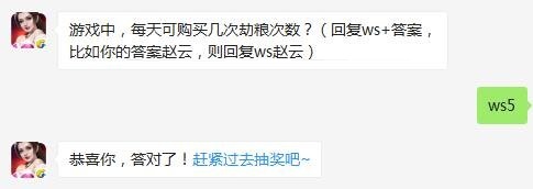 游戏中每天可购买几次劫粮次数 全民无双10月7日每日一题