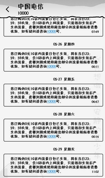 广东电信1G日包免费领取下载-广东电信1G日包安卓版下载v1.0图2