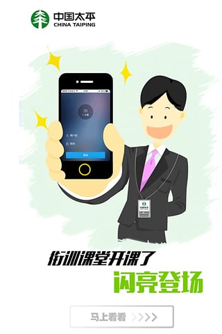 太平培训微课堂app下载-太平培训微课堂安卓版下载v1.0.0图2