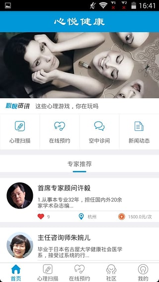 心悦app下载-心悦安卓版下载v1.5图3