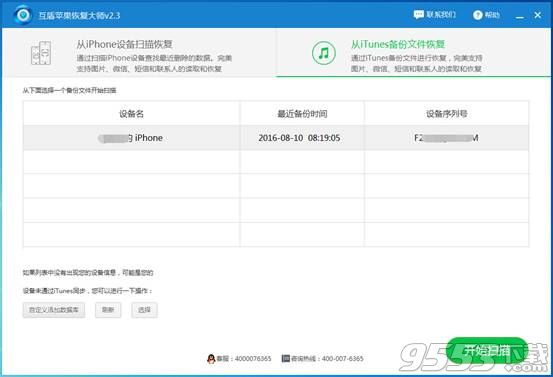 苹果手机怎么恢复删除的短信？误删手机短信怎么恢复