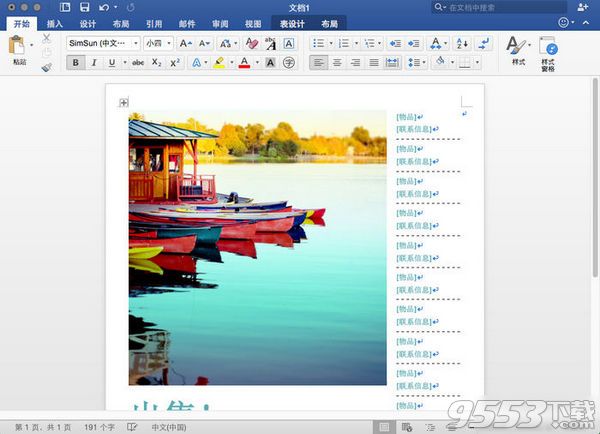 office2016 mac中文破解版