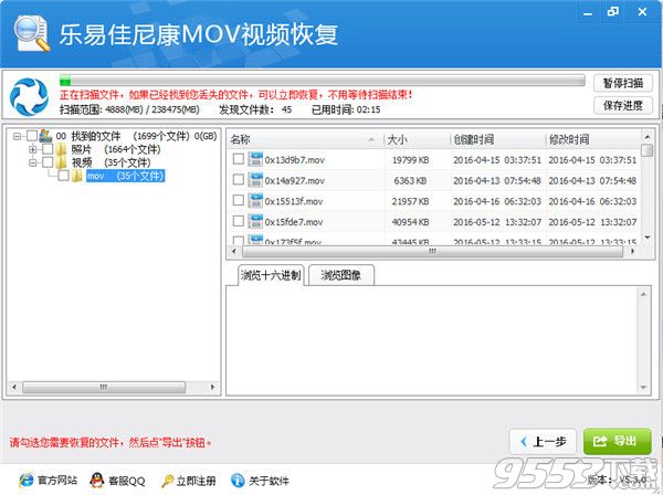 乐易佳尼康MOV视频恢复软件