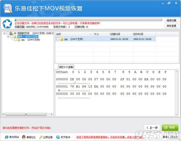 乐易佳松下MOV视频恢复软件