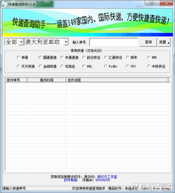 虎软快递查询助手