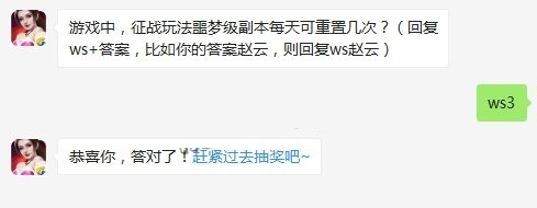 游戏中征战玩法噩梦级副本每天可重置几次 全民无双10月17每日一题