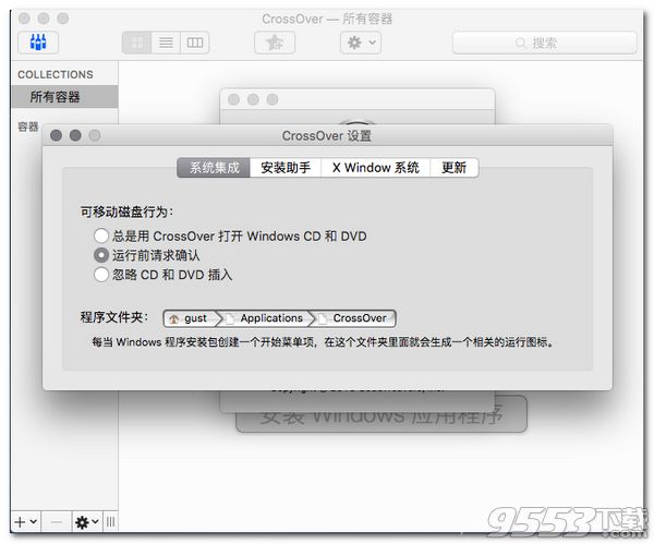 CrossOver Mac中文破解版