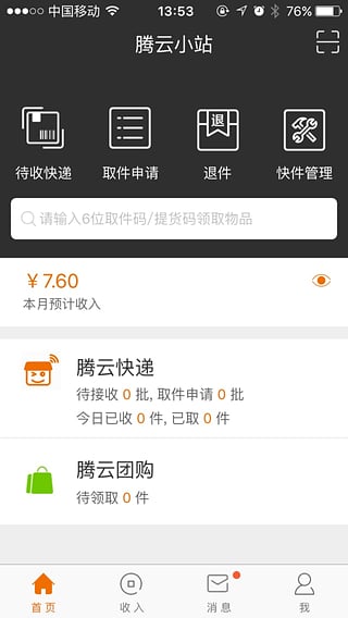 腾云小站app下载-腾云小站安卓版下载v2.0.3图1