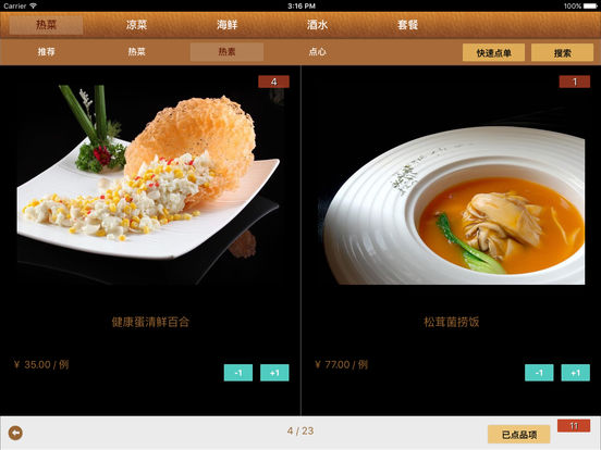 菜谱专家app下载-菜谱专家安卓版下载v1.0图5