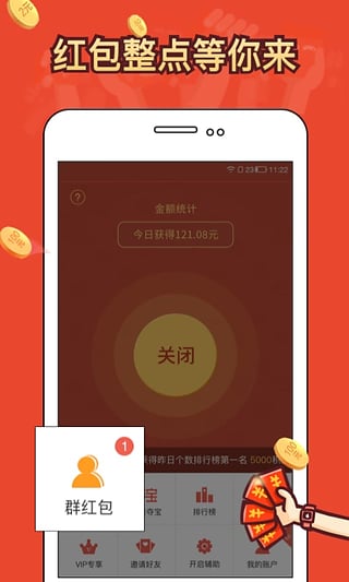 双11自动抢红包辅助截图4