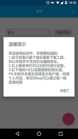 音乐间谍app苹果下载-音乐间谍ios版下载v1.1图3