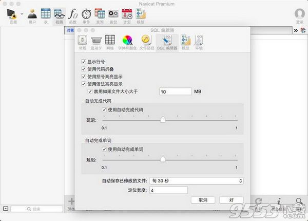 Navicat Premium mac 中文破解版