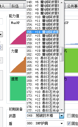 DNF单机版修改器