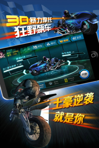 3D暴力摩托手机版下载-3D暴力摩托狂野飙车安卓版下载v2.0.6图2