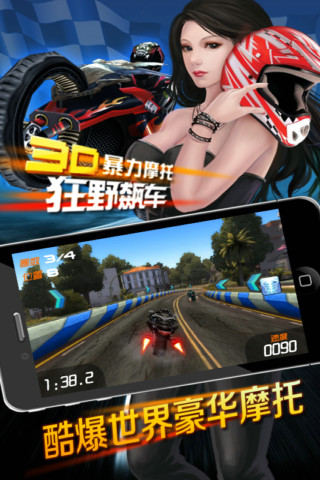 3D暴力摩托手机版下载-3D暴力摩托狂野飙车安卓版下载v2.0.6图4