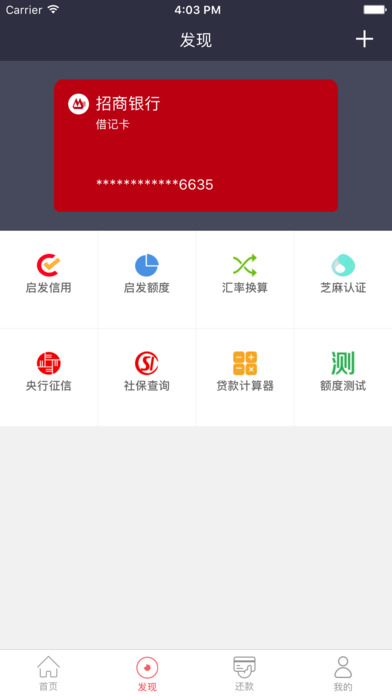 信用付截图2