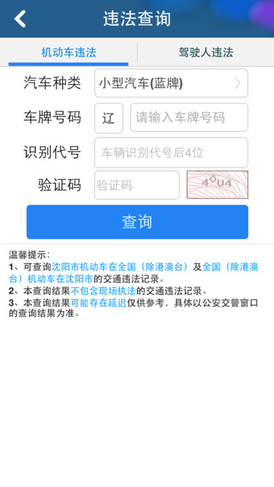 沈阳易行app下载软件-沈阳易行ios版下载v2.1.3图2