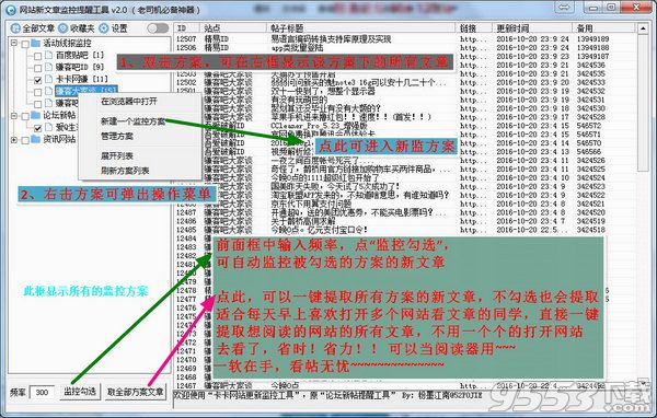 多网站更新监测提醒