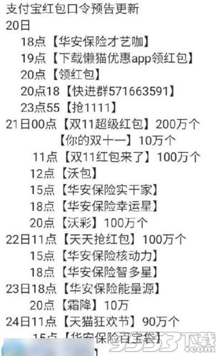 2016双十一红包口令大全 2016双十一红包领取地址