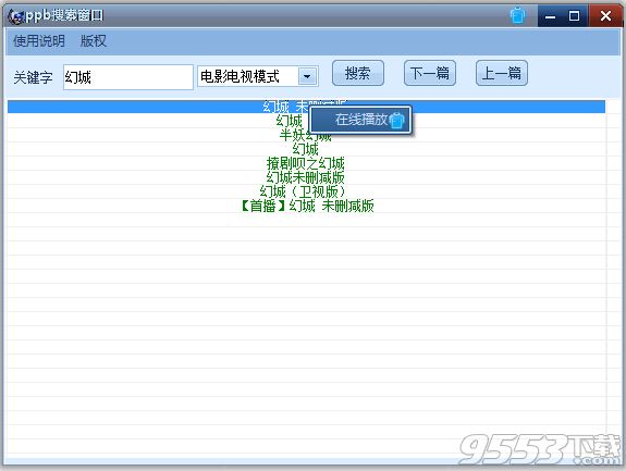 ppb种子搜索神器