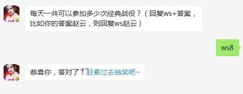 每天一共可以参加多少次经典战役 全民无双10月22日每日一题