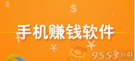 2016手机赚钱软件排行榜 2016手机赚钱软件哪个好